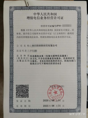 上海增值電信業務許可證如何辦理?-ICP許可證