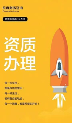 第二類(lèi)增值電信業(yè)務(wù)經(jīng)營(yíng)許可證申請(qǐng)全攻略 必備材料詳解