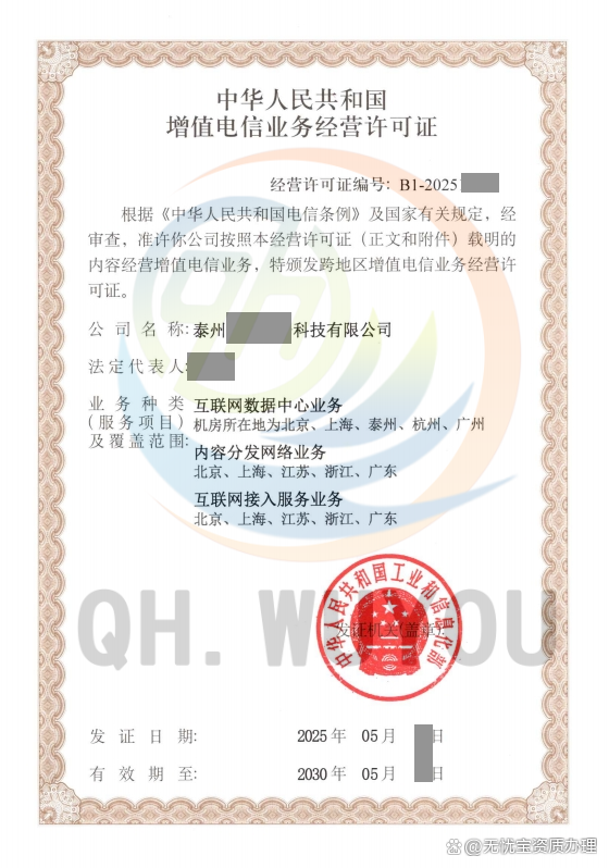 最全最詳細的增值電信業務許可證第一類和第二類的申請條件,材料整理