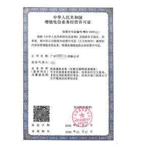 第二類增值電信業務ICP許可證的全面解讀 作用及核心要點