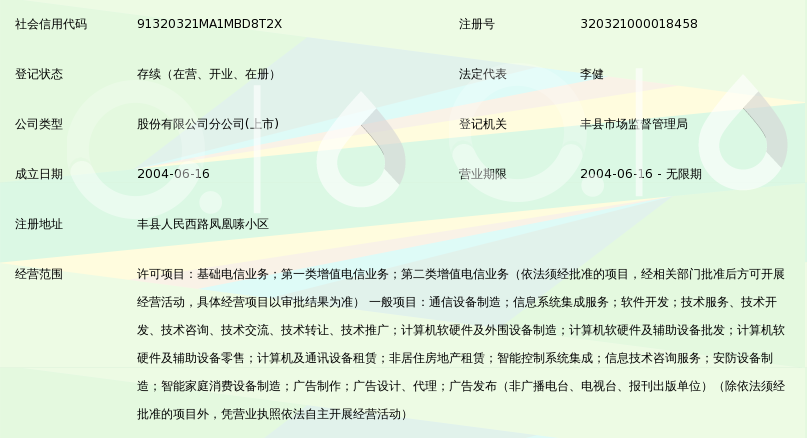 中國電信股份豐縣鳳凰嗉營業廳第二類增值電信業務解析與服務特色