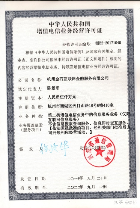 微金石 四證齊行，擁抱監管 第二類增值電信業務穩步推進