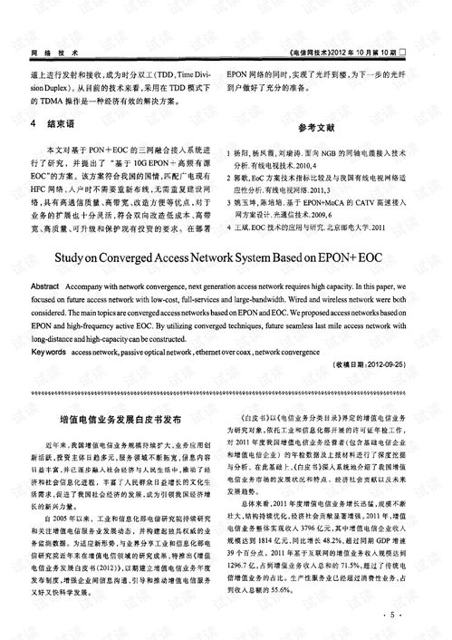 解讀《增值電信業務發展白皮書》 第二類增值電信業務的現狀與未來