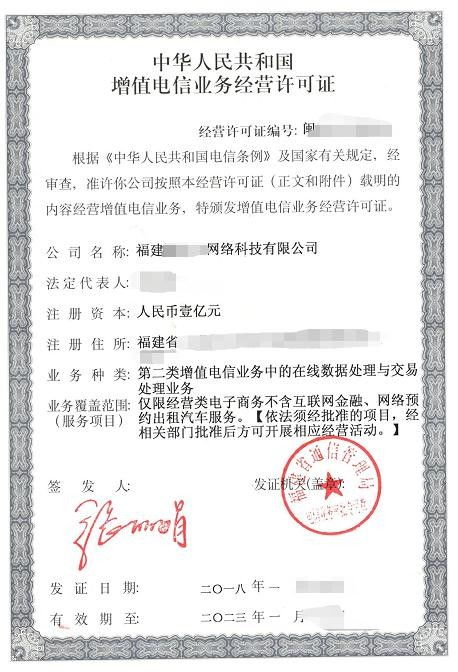 長沙第二類增值電信業(yè)務(wù)ICP與EDI許可證申請全流程指南